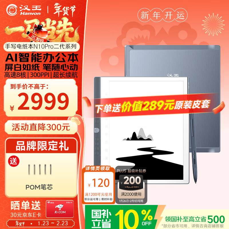汉王（Hanvon）【新品】手写电纸本N10Pro二代10.3英寸电子书阅读器墨水屏电纸书笔记本智能办公本平板电脑128G