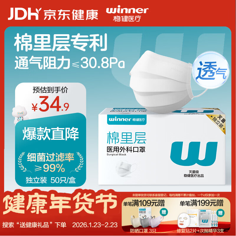 稳健棉里层医用外科口罩独立包装一只一袋灭菌级50只亲肤防病毒防流感