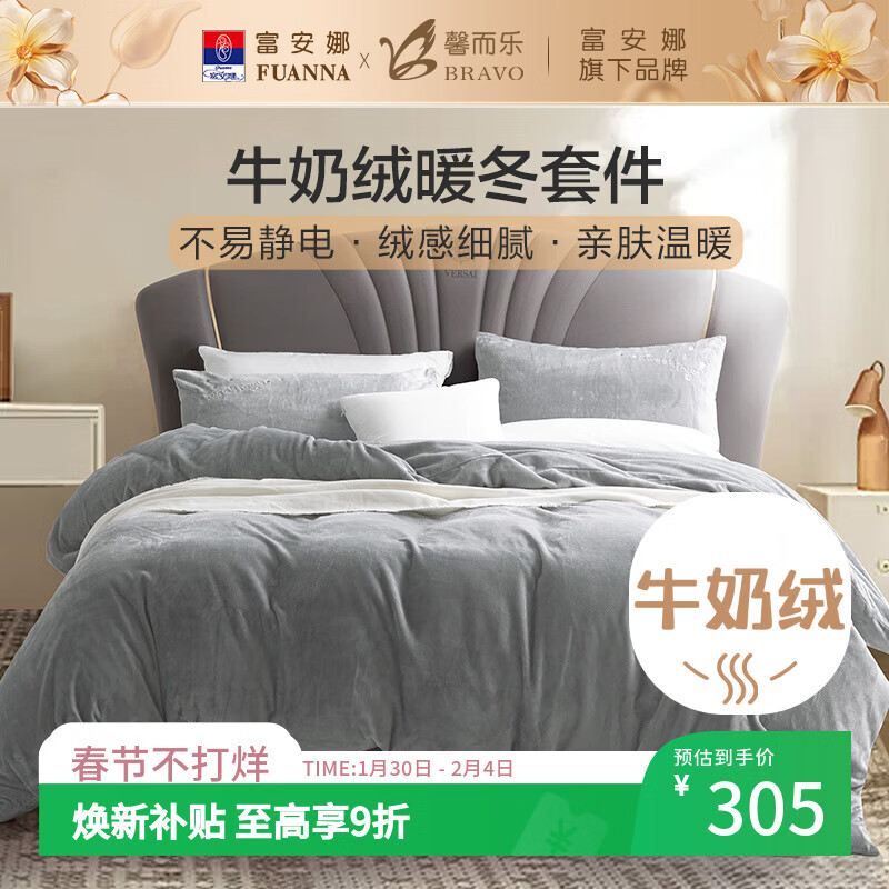 馨而乐(Bravo)富安娜出品床上四件套牛奶绒床单被套法兰绒双人套件1.8米