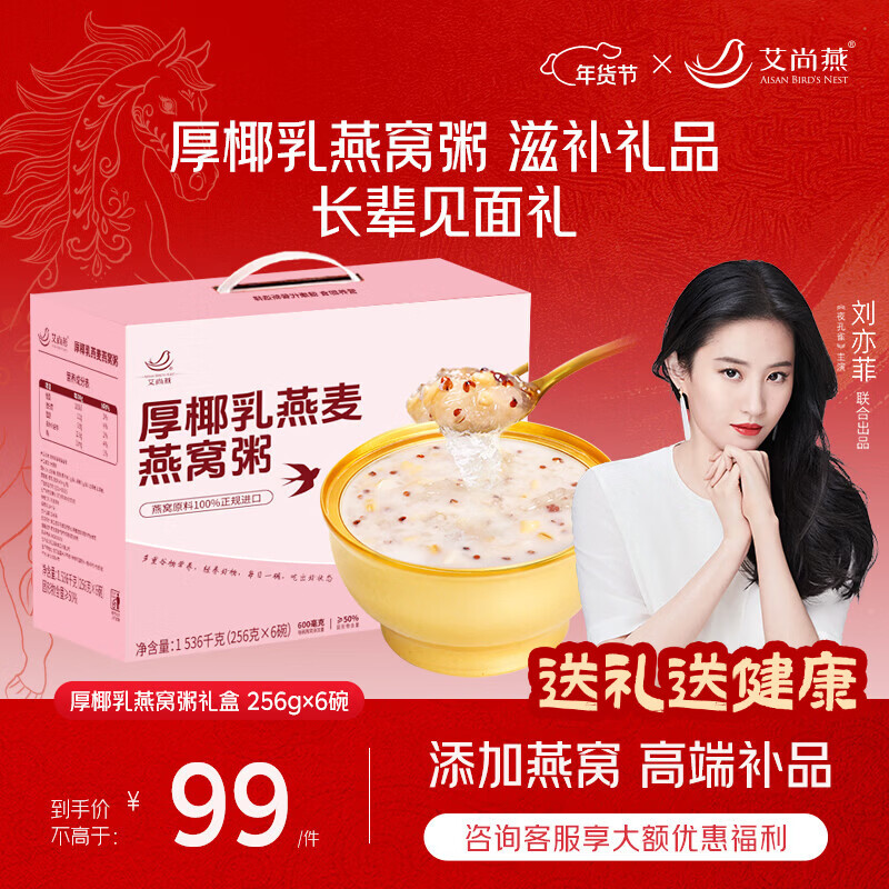 艾尚燕即食燕窝粥256g*6碗年货礼盒 礼品送礼父母长辈 老人补品营养品