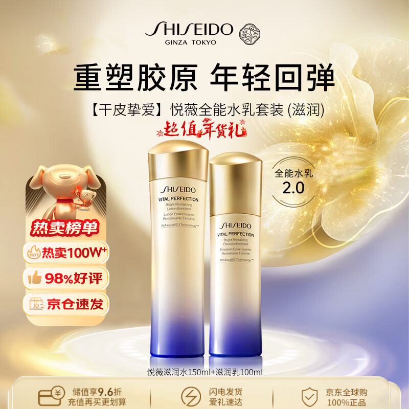 资生堂悦薇全能水乳（滋润）250ml套装保湿抗初老第二代新年礼物