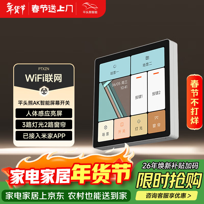 平头熊AK中控屏幕智能面板人体感应款 白色（人体感应款）