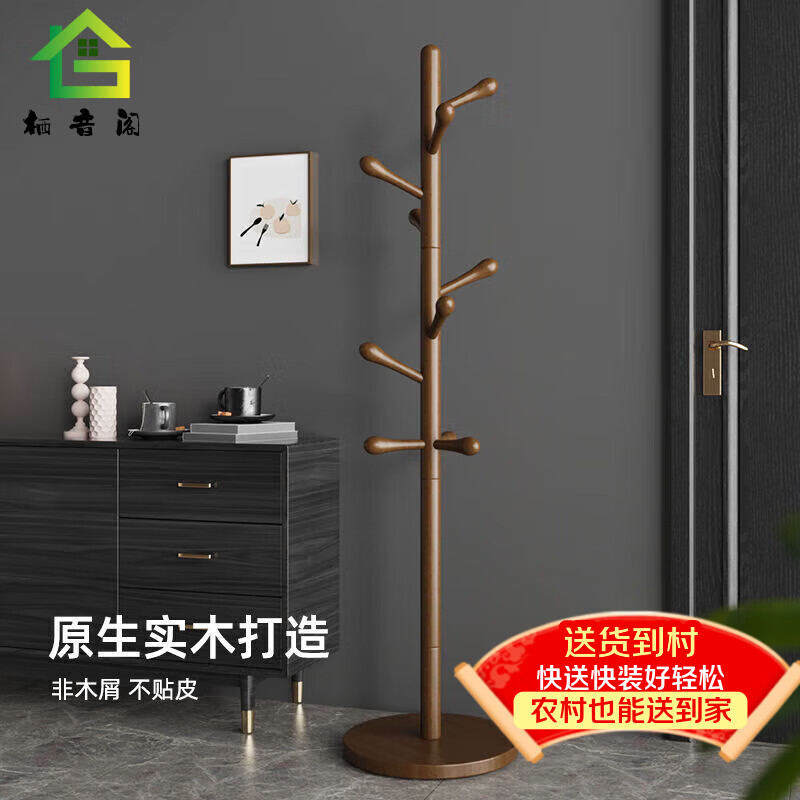 栖音阁实木衣架落地卧室衣帽架客厅挂衣服架子落地衣架家用立式挂包架