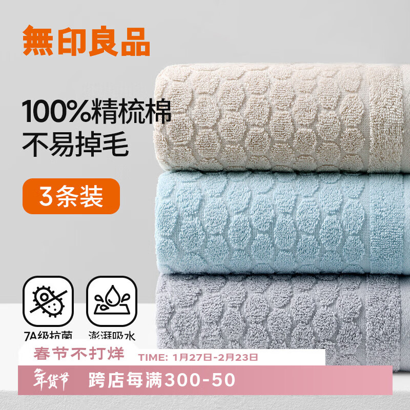 无印良品毛巾3条新疆全棉7A级抗菌男士100%纯棉毛巾家用超吸水洗澡擦脸巾