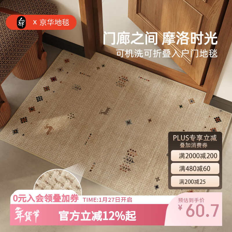 京华入户门地垫高级仿亚麻可机洗耐脏好打理2025新款家用进门专用脚垫 赭城谣(耐脏好打理) 50cm*80cm 蹭土除尘