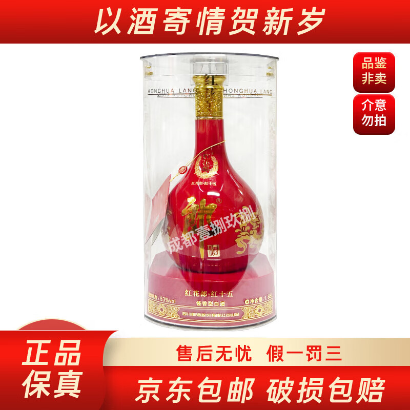 郎酒红花郎15 红十五 大坛 酱香型白酒 53度 收藏摆柜 1.65L*1坛 （版本随机）