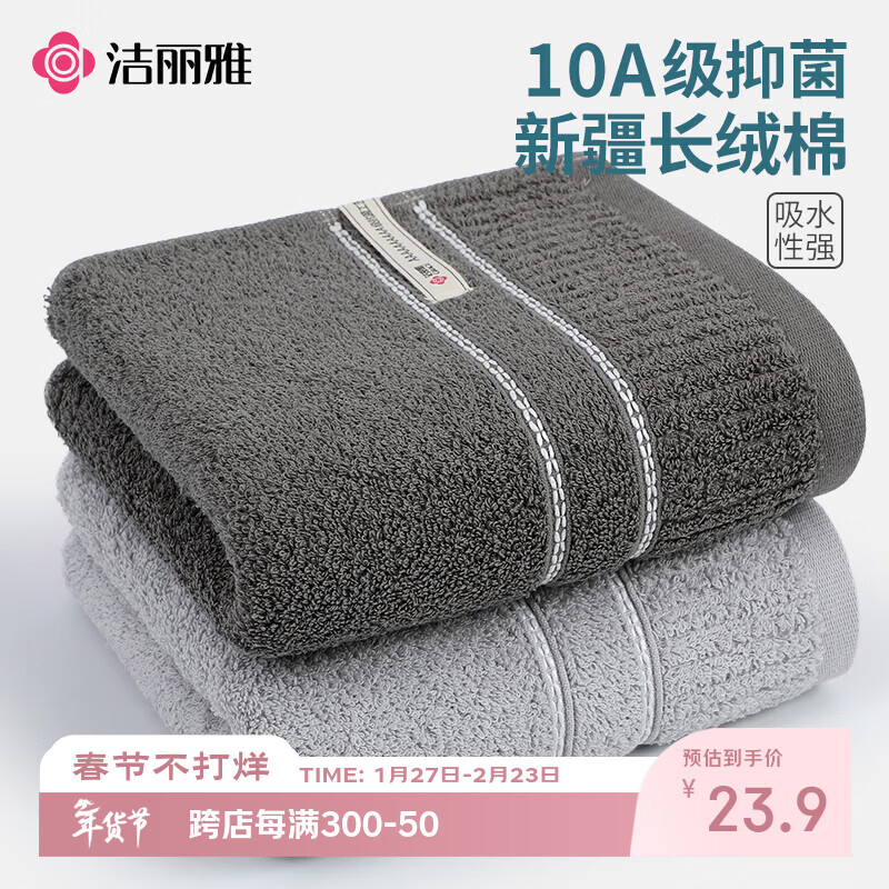 洁丽雅（Grace）10A级抗菌纯棉毛巾 柔软吸水新疆长绒棉洗脸巾2条装深灰+灰