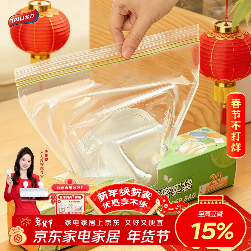 太力保鲜袋 密封袋 双筋密实保鲜袋 加厚食品级PE密实袋20大号