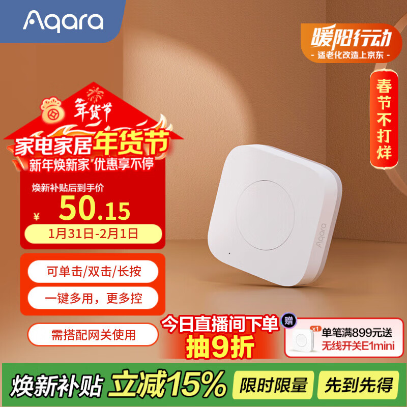 Aqara绿米联创 无线开关E1 随意贴 遥控 已接入米家APP/苹果HomeKit