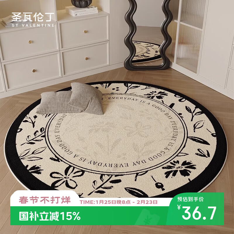 圣瓦伦丁圆形地毯客厅转椅地垫电脑椅书房卧室床边地毯隔音防滑脚垫 60cm
