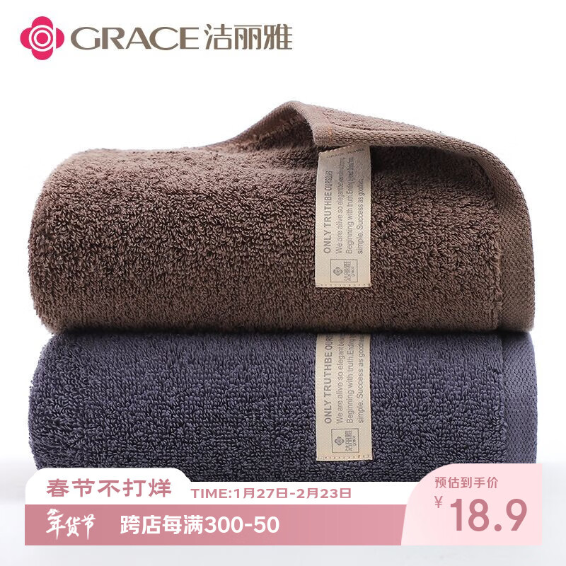 洁丽雅（Grace）新疆长绒棉A类毛巾2条装 纯棉加厚柔软面巾吸水洗脸巾 深灰+深棕