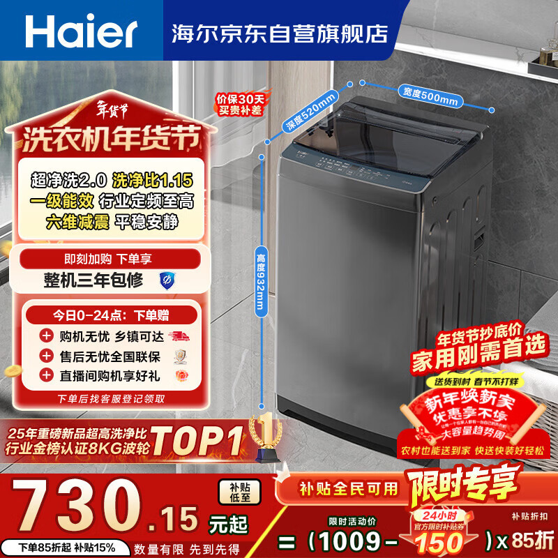 海尔（Haier）全自动波轮洗衣机8KG小型 家用宿舍出租房 家电国家补贴以旧换新京东自营XQB80-Z10D0
