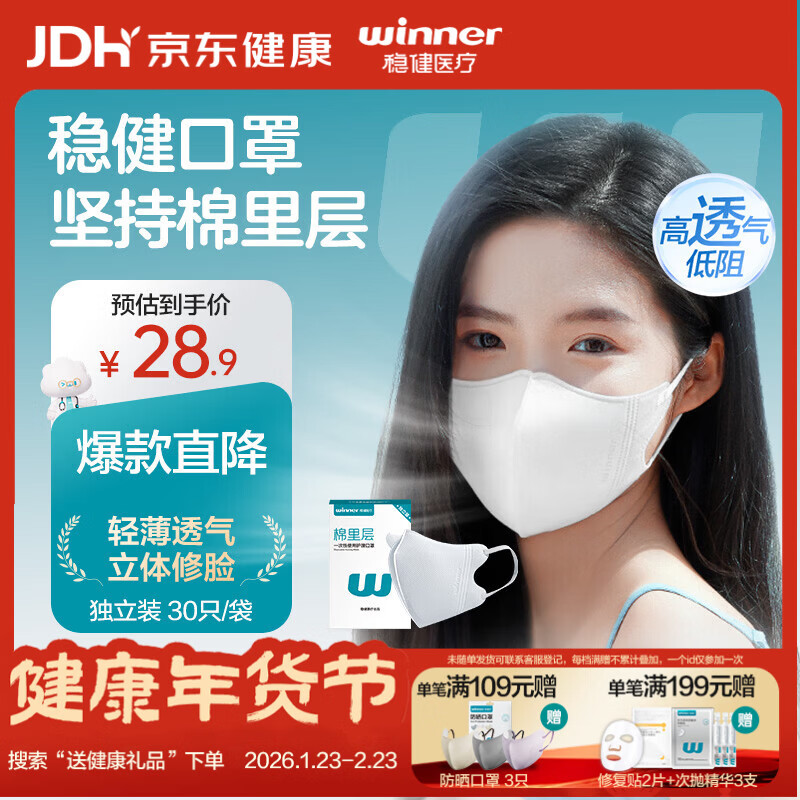 稳健一次性3d立体口罩独立装30只棉里层亲肤防尘低空气阻力透气 L码