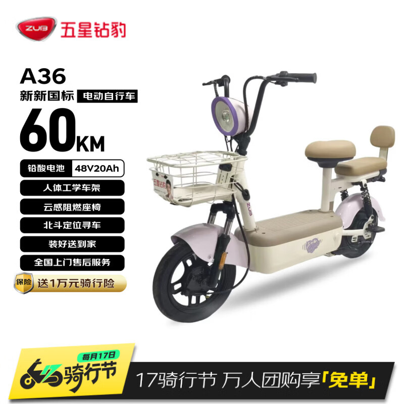 五星钻豹电动自行车 2026新新国标全国可上牌超长续航60km家用通勤电动车椰椰紫