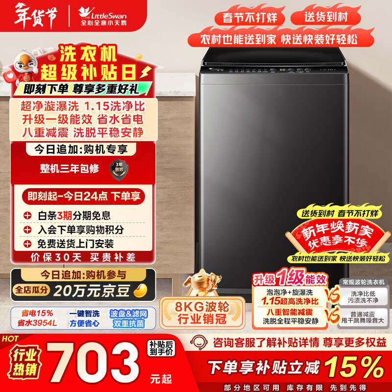 小天鹅（LittleSwan）波轮洗衣机小型全自动家用 8KG TB80V27T 以旧换新 国家补贴 京东自营 一级能效 宿舍租房神器