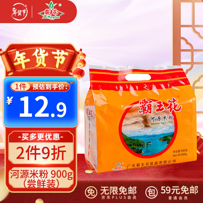 霸王花 河源米粉米线 900g/袋 排粉粉丝炒米粉 广东客家特产