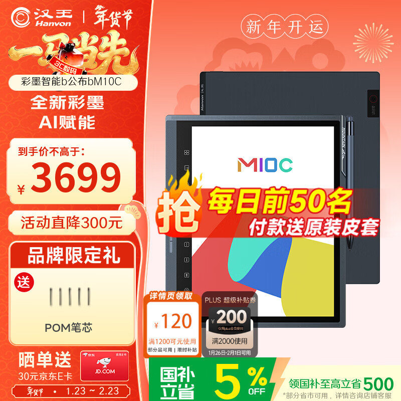 ������Hanvon��M10C ���ܰ칫���ᱡ��ɫīˮ���������Ķ��� 10.3Ӣ�������д��ֽ��ƽ�����