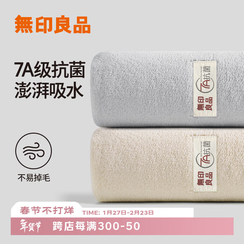 无印良品毛巾2条装7A级抗菌加厚柔软强力吸水不易掉毛A类高档擦脸大毛巾