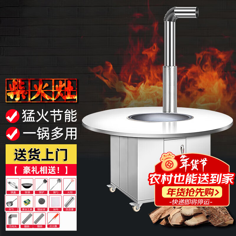 gosoo不锈钢柴火灶灶台农村家用灶柴火鸡火锅 56cm+圆桌户外移动餐桌