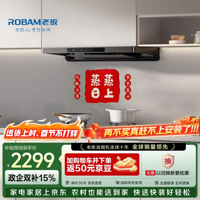 老板F30超薄欧式顶吸抽吸排油烟机24风量家用大吸力一级能效静音可配燃气灶国家补贴60A0S套装更优惠