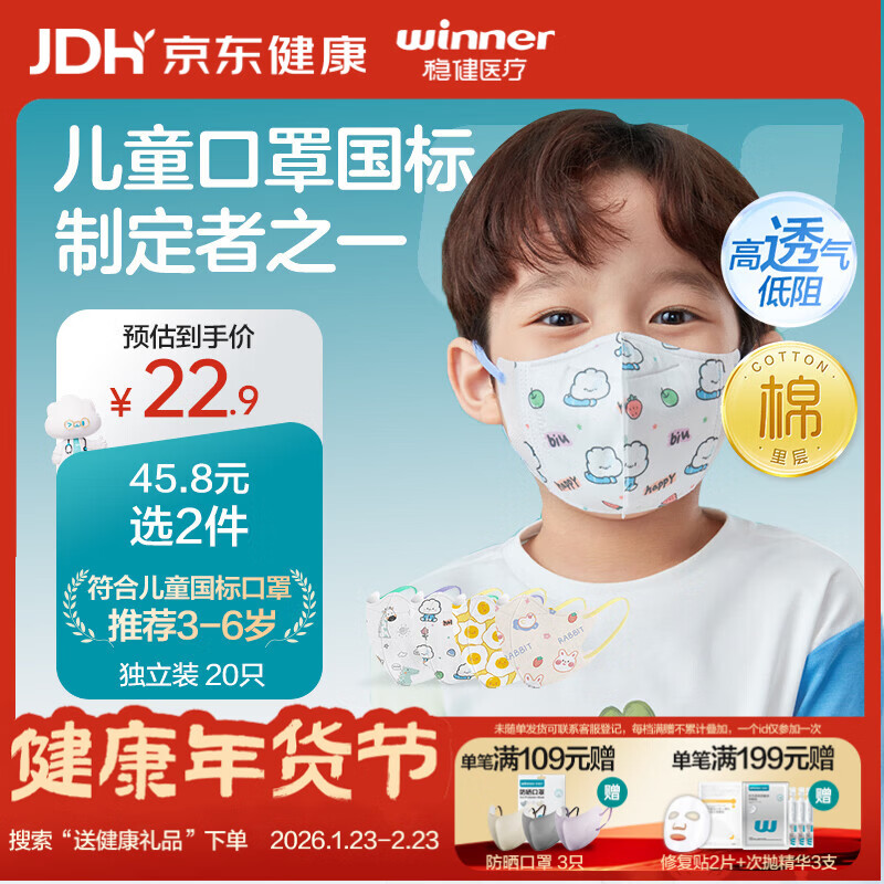 稳健棉里层儿童口罩3-6岁独立装一只一袋20只亲肤透气防尘秋冬季保暖