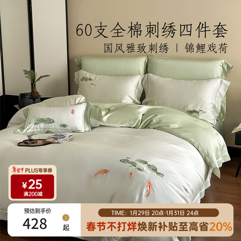 多喜爱床上四件套 60支轻奢全棉国风刺绣床单被套纯棉四件套1.8米床229*230cm
