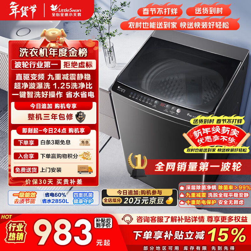 小天鹅（LittleSwan）波轮洗衣机全自动家用 10KG 直驱变频 TB100V26DT 以旧换新 国家补贴 京东自营 一级能效