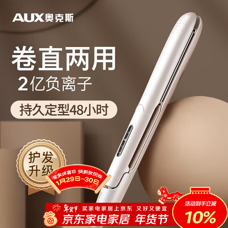 奥克斯（AUX）卷发棒直发夹板两用卷发神器负离子电夹板大卷烫发夹刘海小型熨板男士短发美发【出行必备】