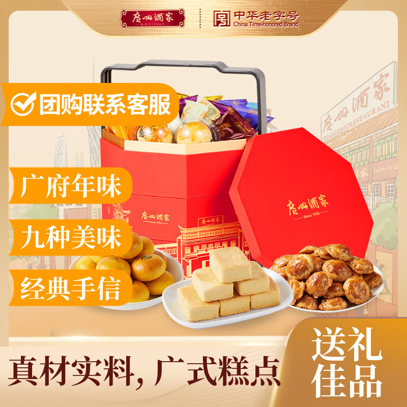 广州酒家 步步高升食品礼盒930g 广式老字号饼酥糕点曲奇饼干团购福利送礼
