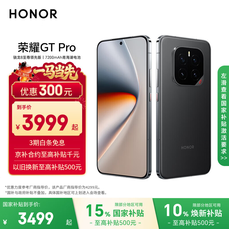 荣耀GT Pro 16+512 幻影黑 骁龙8至尊领先版 7200mAh青海湖电池 荣耀绿洲护眼屏 5G AI手机