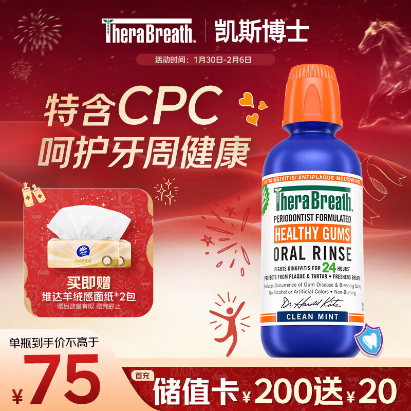 TheraBreath凯斯博士漱口水牙周健康473ml温和清新清洁抑菌护龈