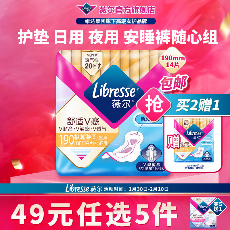 薇尔【任选5件】卫生巾姨妈巾日用护垫迷你巾加长夜用安睡裤超薄安心 迷你巾190mm14片【买2送1】
