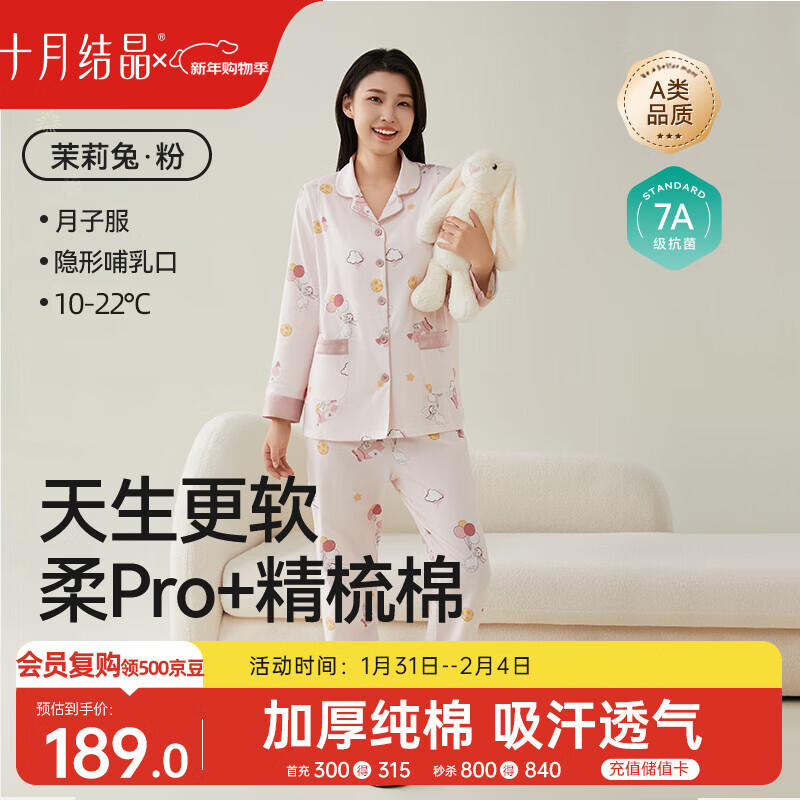 十月结晶月子服秋冬厚款透气孕妇睡衣产后哺乳期产妇家居服套装 茉莉兔L码
