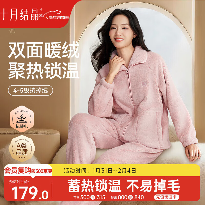 十月结晶家居服孕产妇冬季珊瑚绒睡衣月子服家居服套装 黛月粉 L码