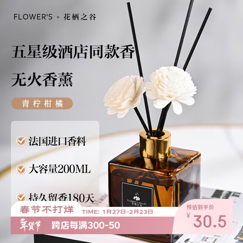 花栖之谷香薰室内卧室持久香氛卫生间除臭熏香家用办公室空气清新剂