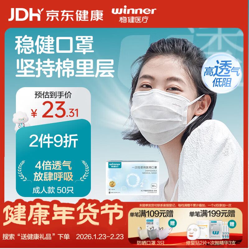 稳健棉里层一次性医用口罩三层防护超薄亲肤透气低敏空气口罩白色50只