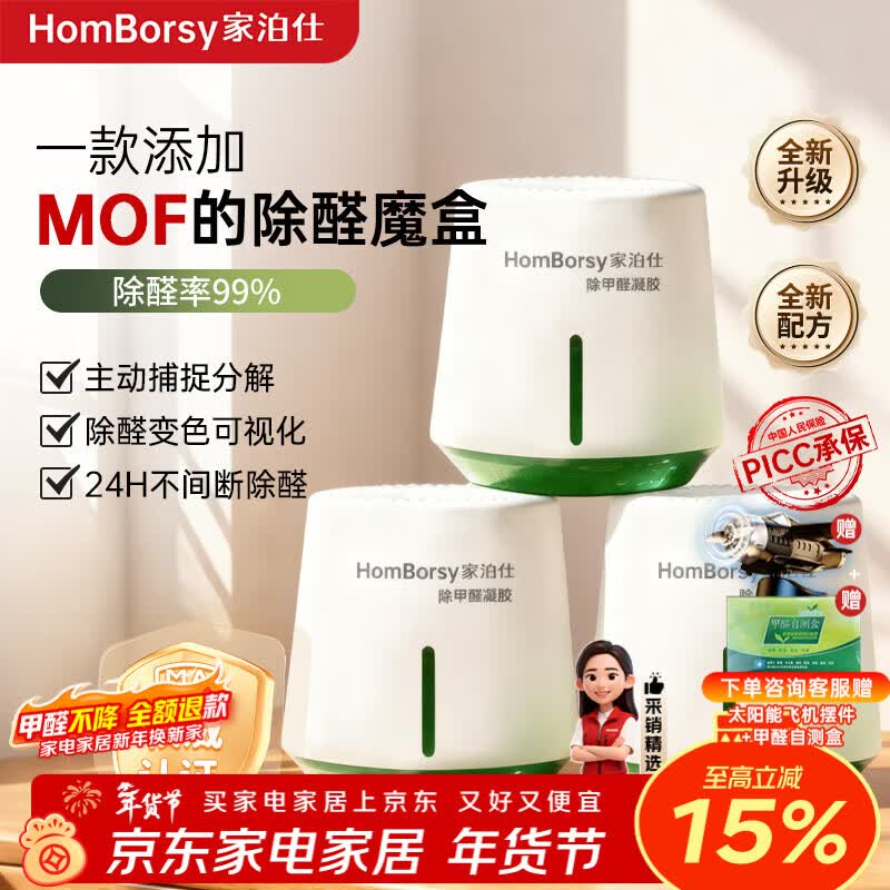 💚打工人的救命神器｜百元除醛三件套！MOF黑科技，新房党租房党必囤～