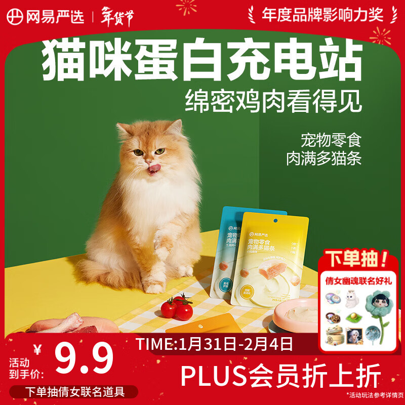 网易严选肉满多猫条成猫幼猫通用猫咪零食湿粮猫条鸡肉味 10g*6条