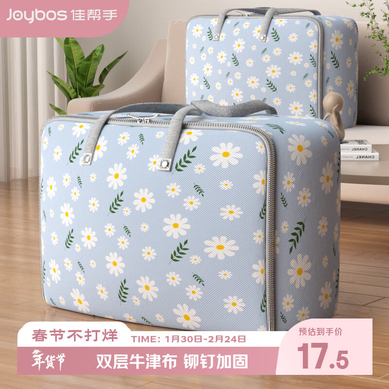 佳帮手收纳袋装幼儿园被子搬家打包袋棉被羽绒服衣物行李袋铆钉60L1件装