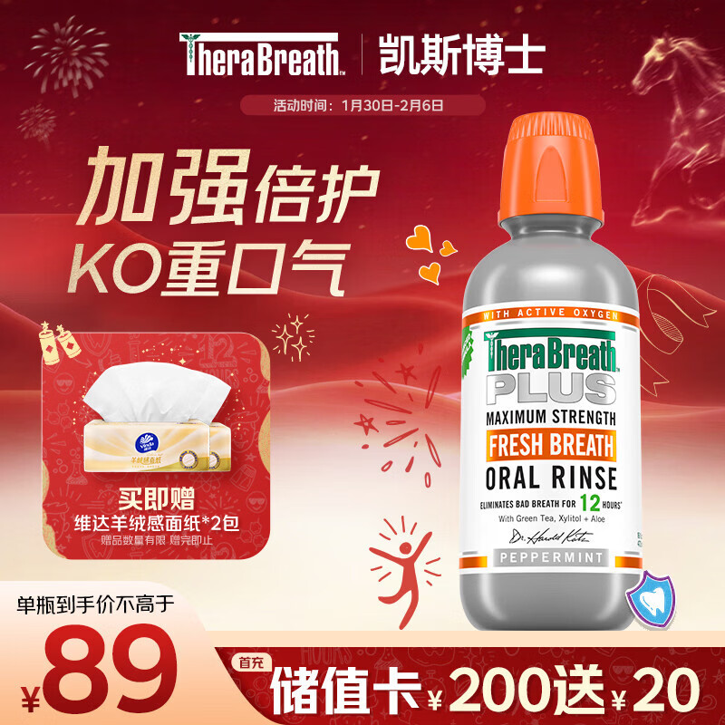 TheraBreath凯斯博士漱口水plus加强473ml清新口气0酒精去口臭去除口腔细菌