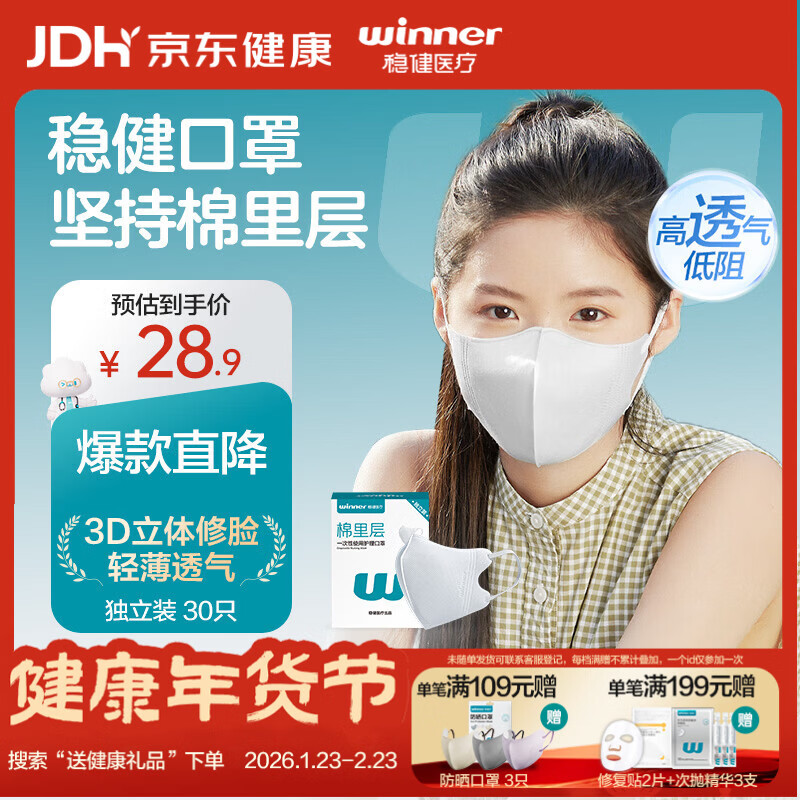 稳健一次性3d立体口罩独立装30只棉里层亲肤透气低空气阻力透气 M码