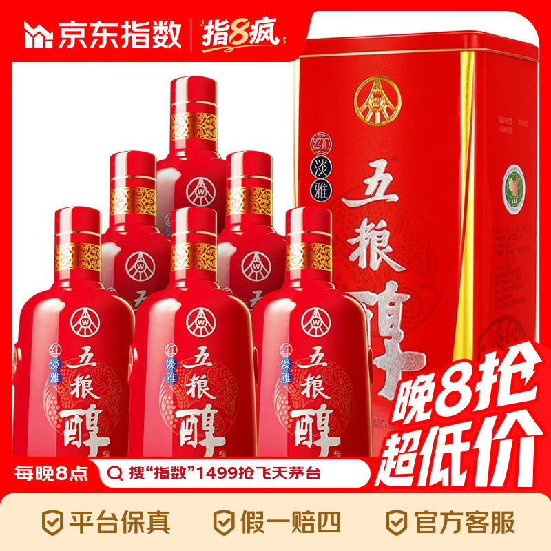 五粮醇股份 五粮醇 红淡雅 浓香型白酒 50度 500mL*6瓶 整箱装指数 50度 500mL 6瓶