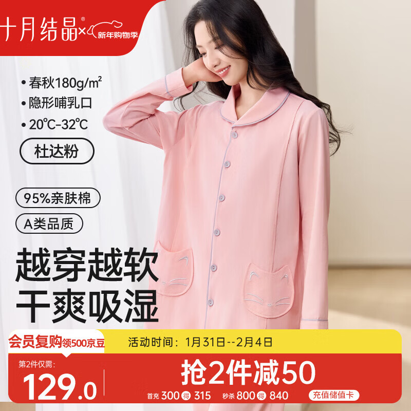 十月结晶月子服春秋薄款产妇棉产后孕妇睡衣哺乳家居服套装  粉色 L码