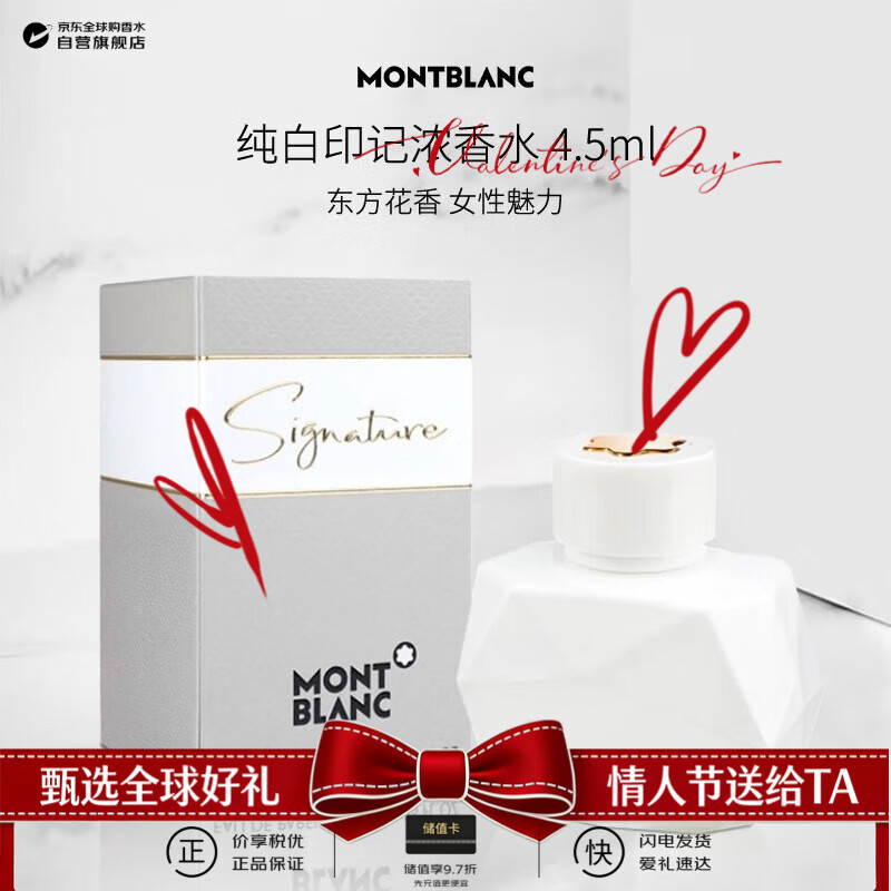 万宝龙（MONTBLANC）纯白印记浓香水4.5ml有盒子无喷头花香东方调生日新年礼物试用装