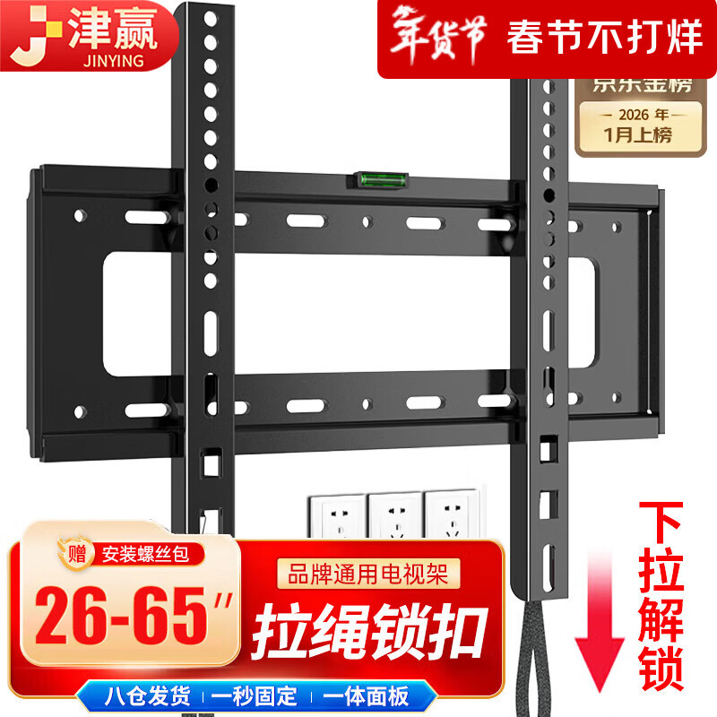 津赢 电视挂架(26-65英寸)适用于小米华为荣耀海信TCL雷鸟创维海尔超薄电视架壁挂墙架子