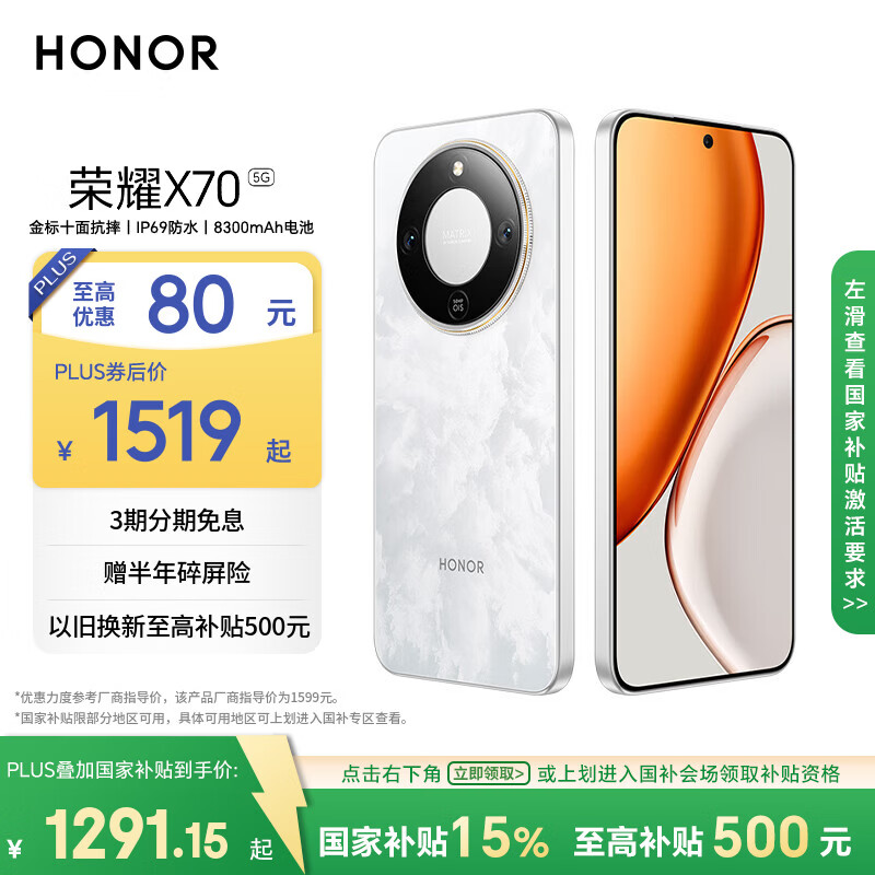 荣耀X70 8+256 月影白 金标十面抗摔 8300mAh青海湖电池 IP69防水 荣耀绿洲护眼屏 AI手机 国家补贴