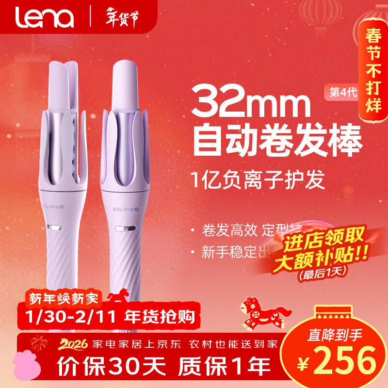 lena第四代自动卷发棒32mm 负离子全自动卷发神器 懒人电动卷发器烫发棒大波浪 年会礼品新年礼物LN-Z4