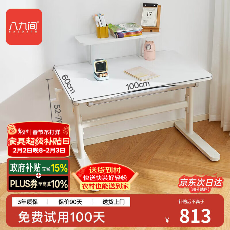 八九间T1儿童书桌学习桌可升降小学生写字桌家用书房桌课桌电脑桌485MB