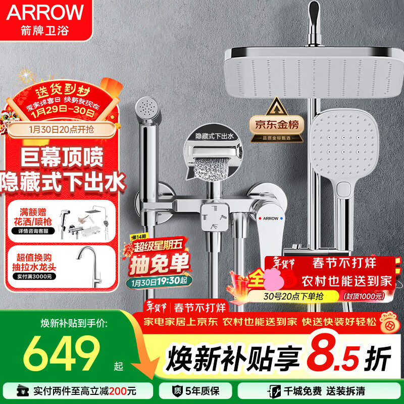 箭牌（ARROW）K110淋浴花洒套装喷头增压花洒手持顶喷花洒全套AE34111MCP-P3