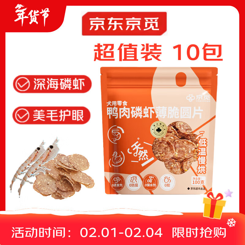 京觅磷虾鸭肉片磨牙棒鸭肉狗狗零食训练奖励原料透明清火消泪痕100g